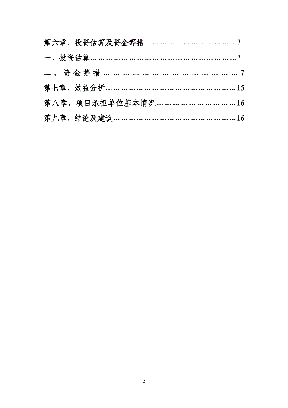 呼图壁县1.5万亩葡萄病虫害防治体系项目建议书_第2页