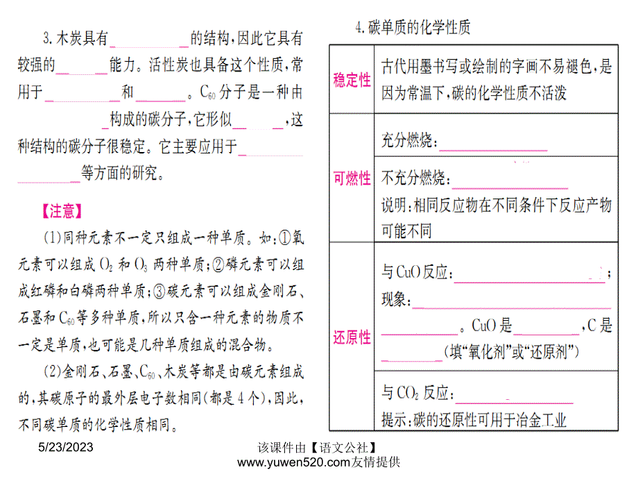 中考化学一轮考点系统复习：第6单元《碳和碳的氧化物》ppt课件_第3页