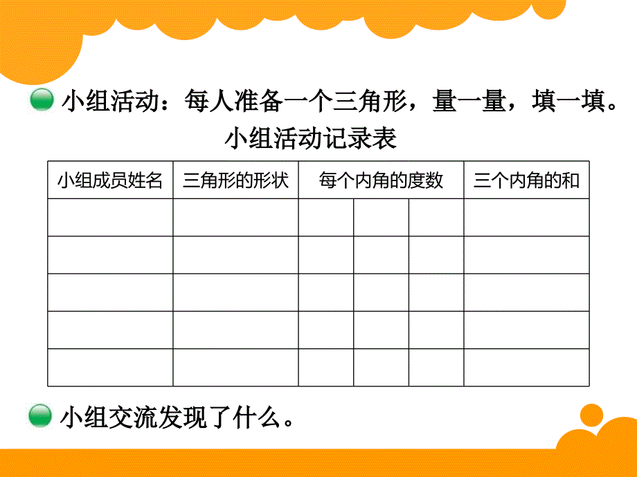 最新北师大版四年级下数学2.3《三角形内角和》ppt课件_第3页