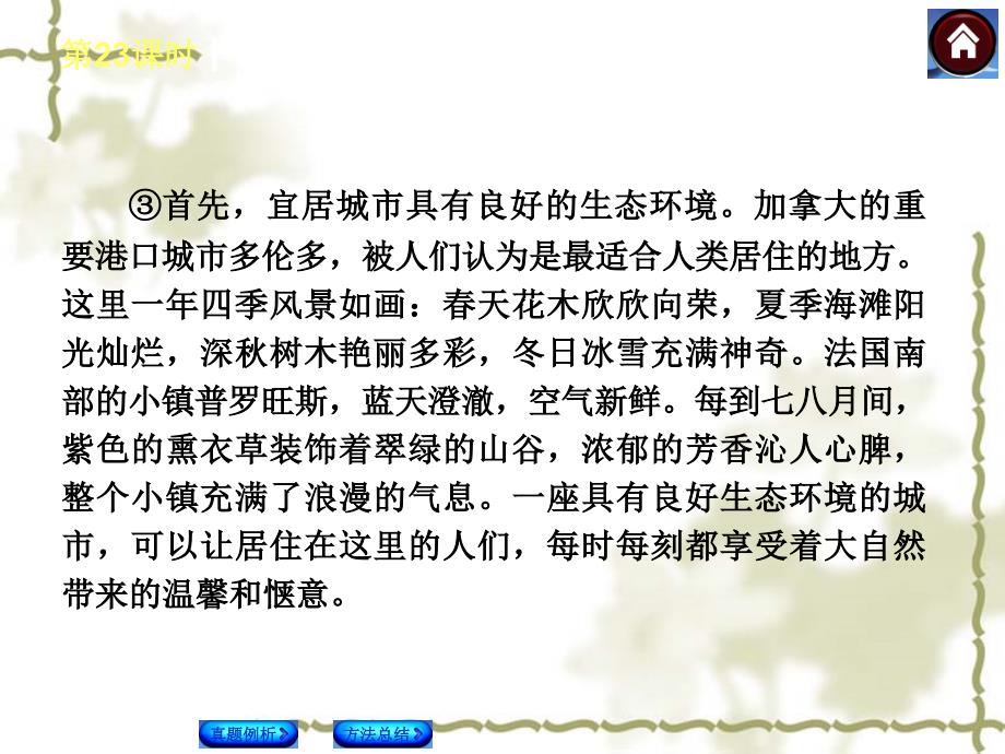 中考语文总复习（23）现代文阅读：把握说明对象，筛选提取信息课件_第3页