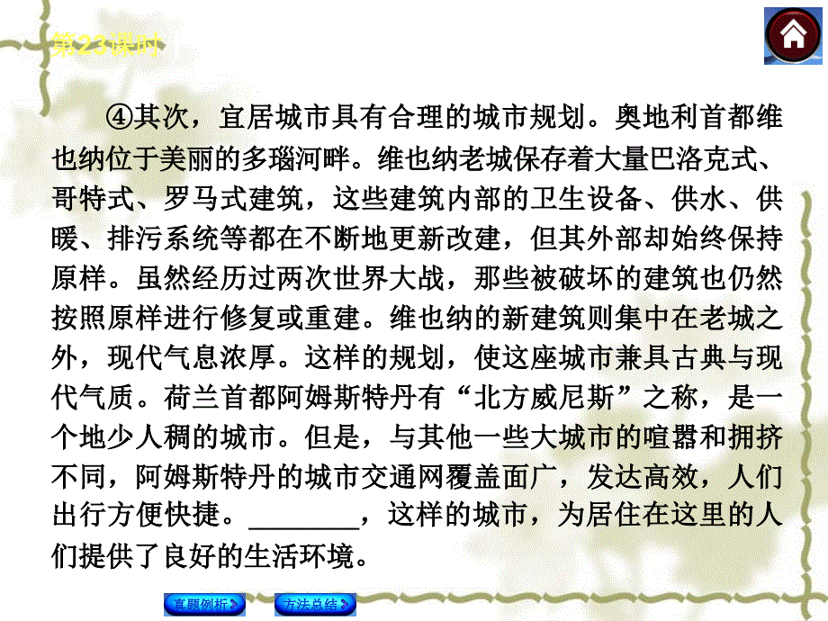 中考语文总复习（23）现代文阅读：把握说明对象，筛选提取信息课件_第4页