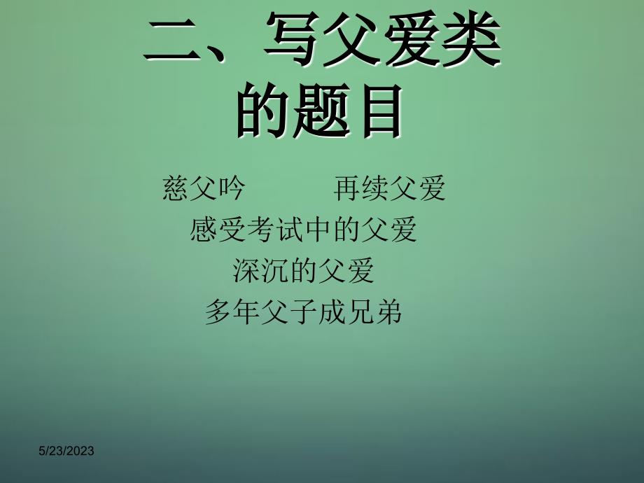 中考语文作文考前专题辅导：（10）《命题、选材、构思》ppt课件_第3页