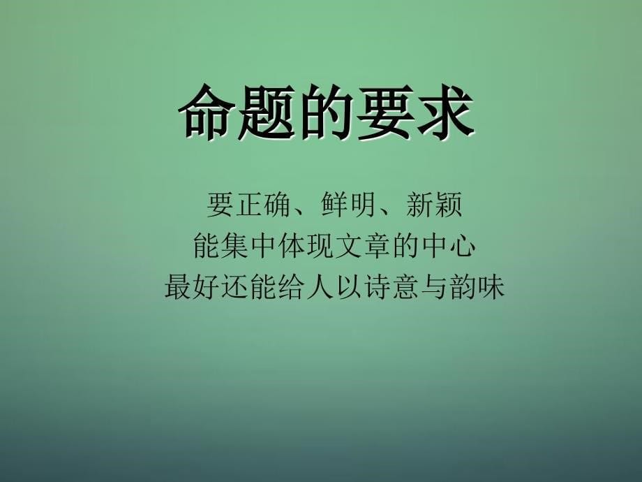 中考语文作文考前专题辅导：（10）《命题、选材、构思》ppt课件_第5页