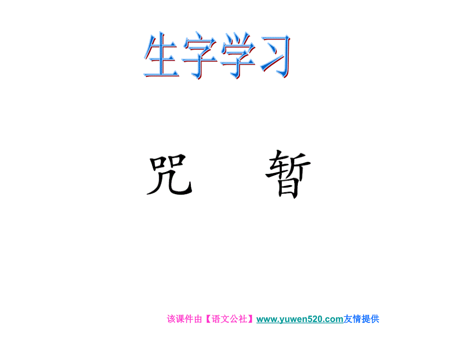 【语文S版】五年级语文上册：《“没头脑”和“不高兴”》ppt课件_第3页