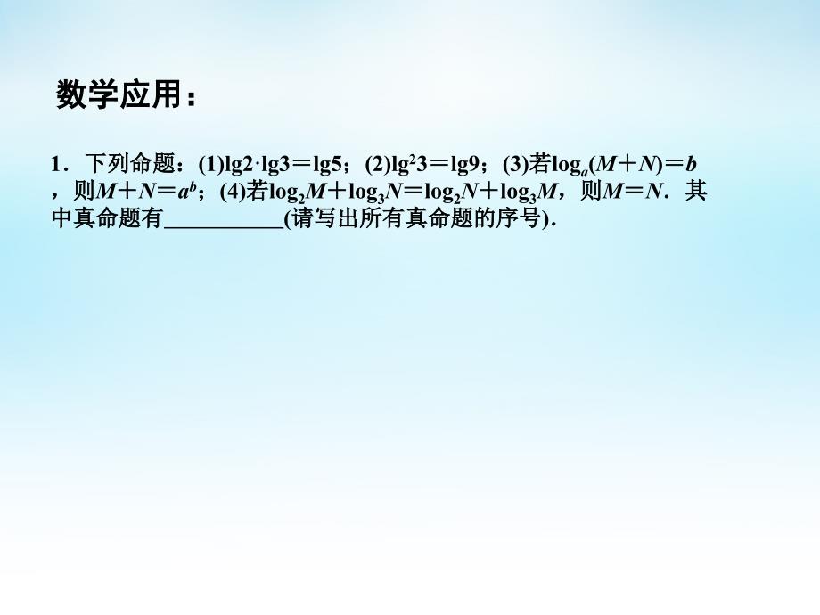 2015年高中数学 3.2.1对数（2）课件 苏教版必修1_第4页