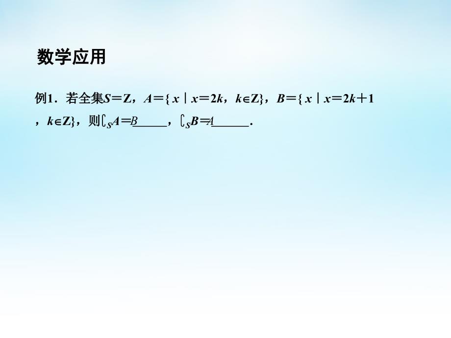 2015年高中数学 1.2子集、全集、补集（2）课件 苏教版必修1_第4页