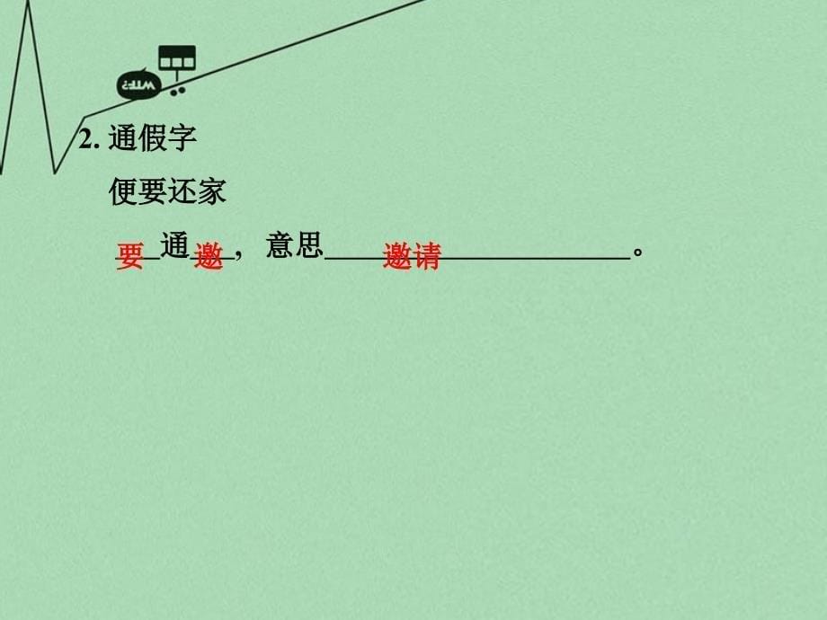 重庆市2016年中考文言文：第9篇《桃花源记》ppt课件_第5页