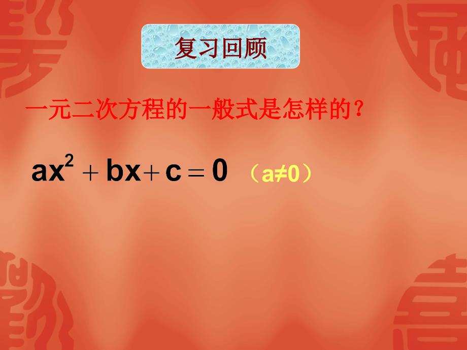 新浙教版数学八年级下课件：2.2一元二次方程的解法(1)【3】_第2页