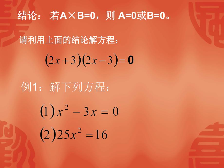 新浙教版数学八年级下课件：2.2一元二次方程的解法(1)【3】_第4页