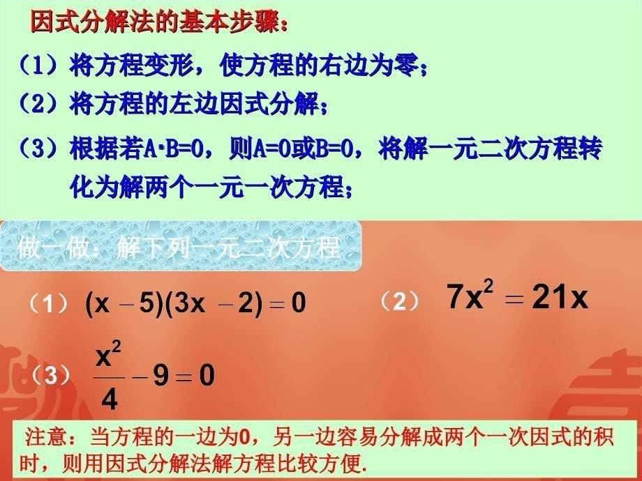新浙教版数学八年级下课件：2.2一元二次方程的解法(1)【3】_第5页