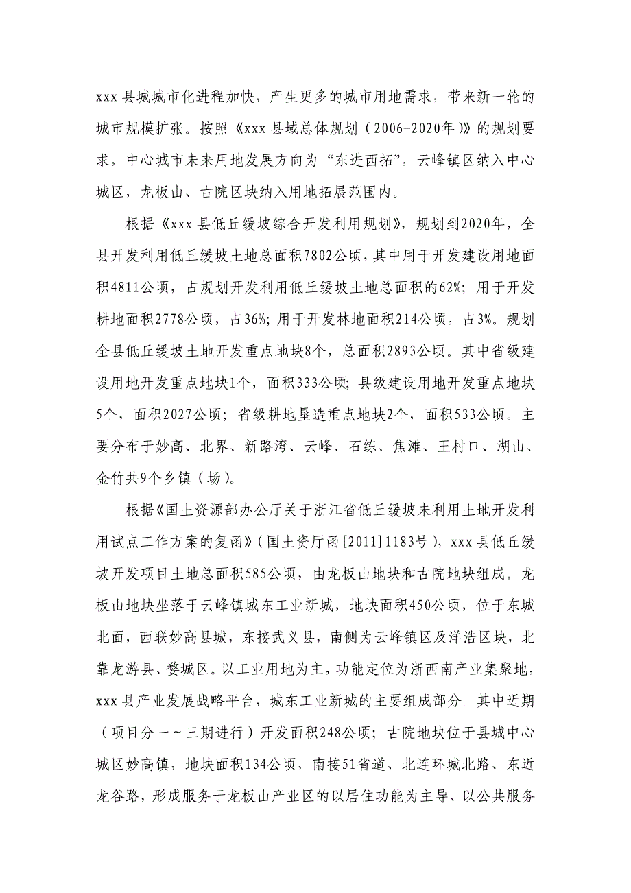 xxx县低丘缓坡开发利用工程可行性研究报告_第4页