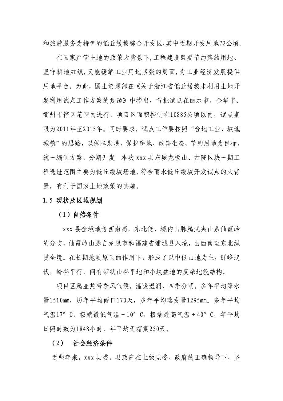 xxx县低丘缓坡开发利用工程可行性研究报告_第5页