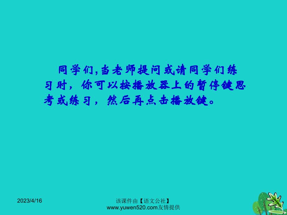 中考语文复习 文言文 文言虚词积累课件2_第2页