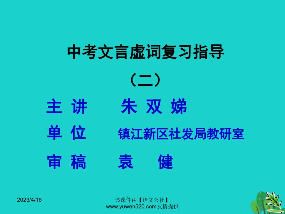 中考语文复习 文言文 文言虚词积累课件2_第3页