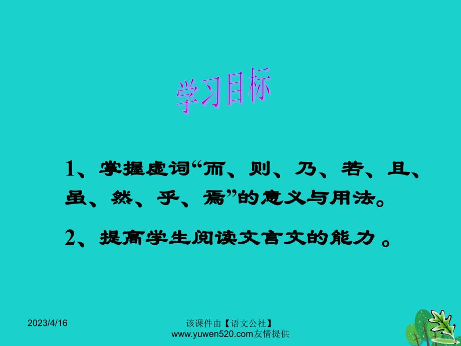 中考语文复习 文言文 文言虚词积累课件2_第4页