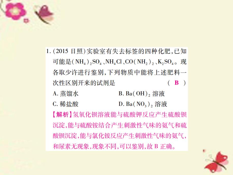 中考化学基础知识过关：4.3《检验、除杂》（精练）课件_第2页