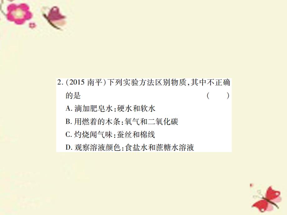 中考化学基础知识过关：4.3《检验、除杂》（精练）课件_第3页