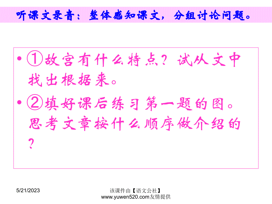 人教版八年级语文上册：第14课《故宫博物院》ppt课件_第4页