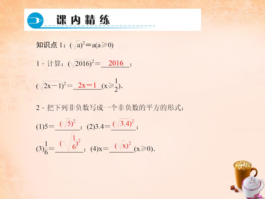 【人教版】八年级数学下册：16.1《二次根式的意义（2）》ppt课件_第3页