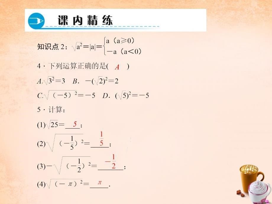 【人教版】八年级数学下册：16.1《二次根式的意义（2）》ppt课件_第5页