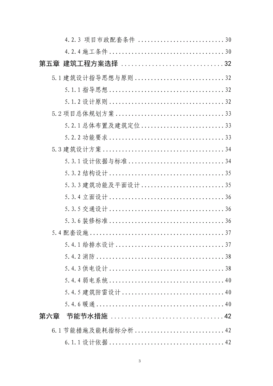 五里镇社区服务体系建设项目可行性研究报告_第3页