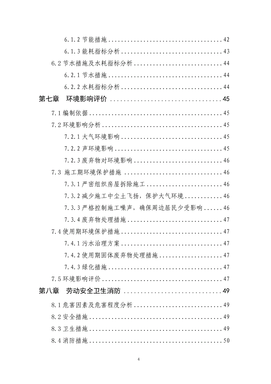 五里镇社区服务体系建设项目可行性研究报告_第4页