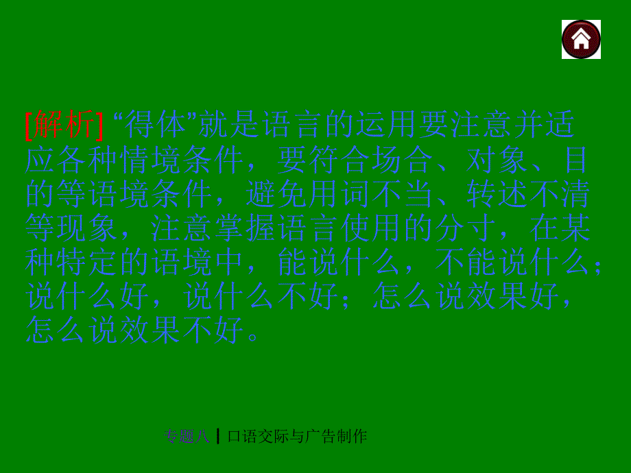 中考语文总复习探究ppt课件：口语交际与广告制作（31页）_第3页