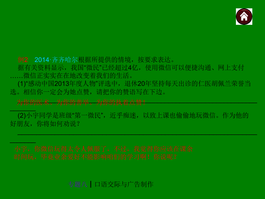 中考语文总复习探究ppt课件：口语交际与广告制作（31页）_第4页