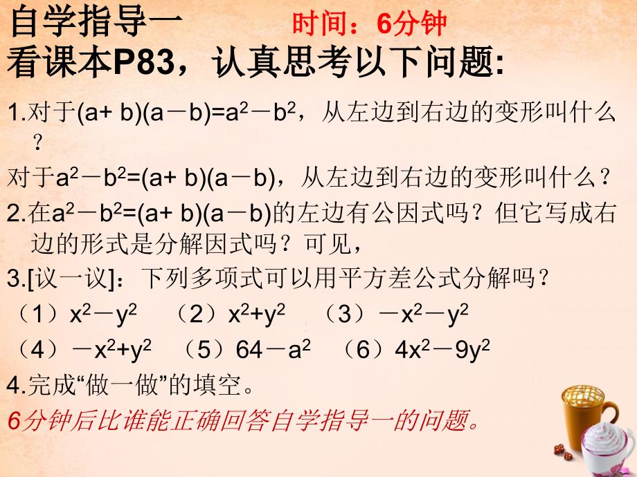 【苏科版】数学七下：9.5《分解因式》课件（2）_第3页