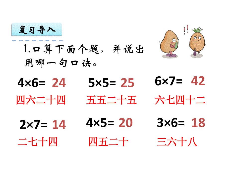 【人教版】2016版二年级上：6.2《8的乘法口诀》ppt课件_第3页