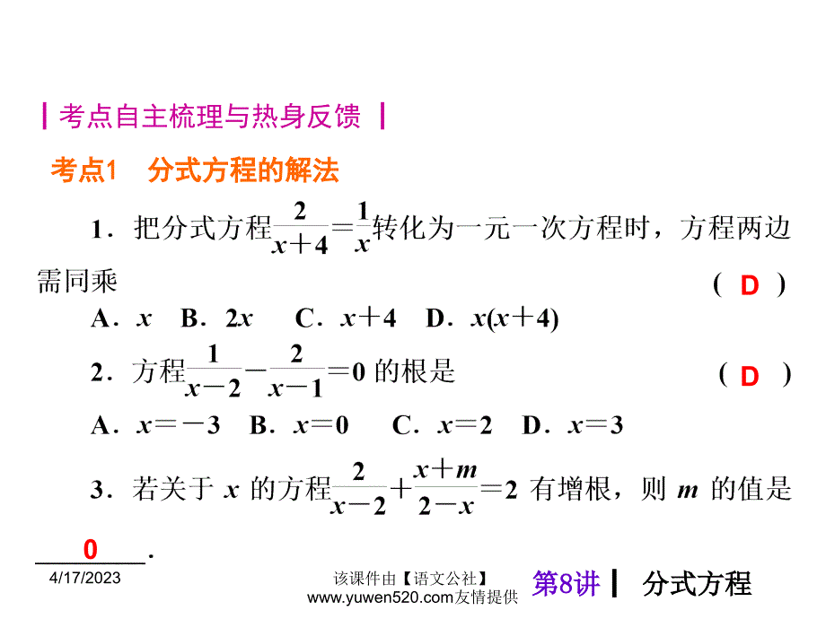 中考数学分分必夺ppt课件【第8讲】分式方程（20页）_第2页