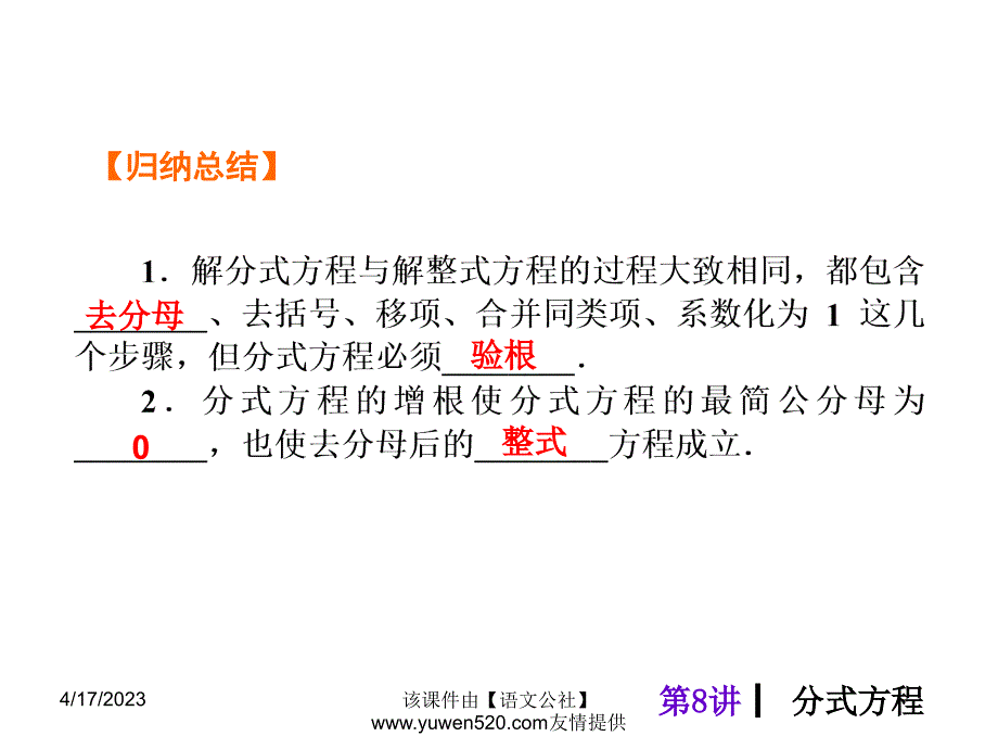 中考数学分分必夺ppt课件【第8讲】分式方程（20页）_第3页