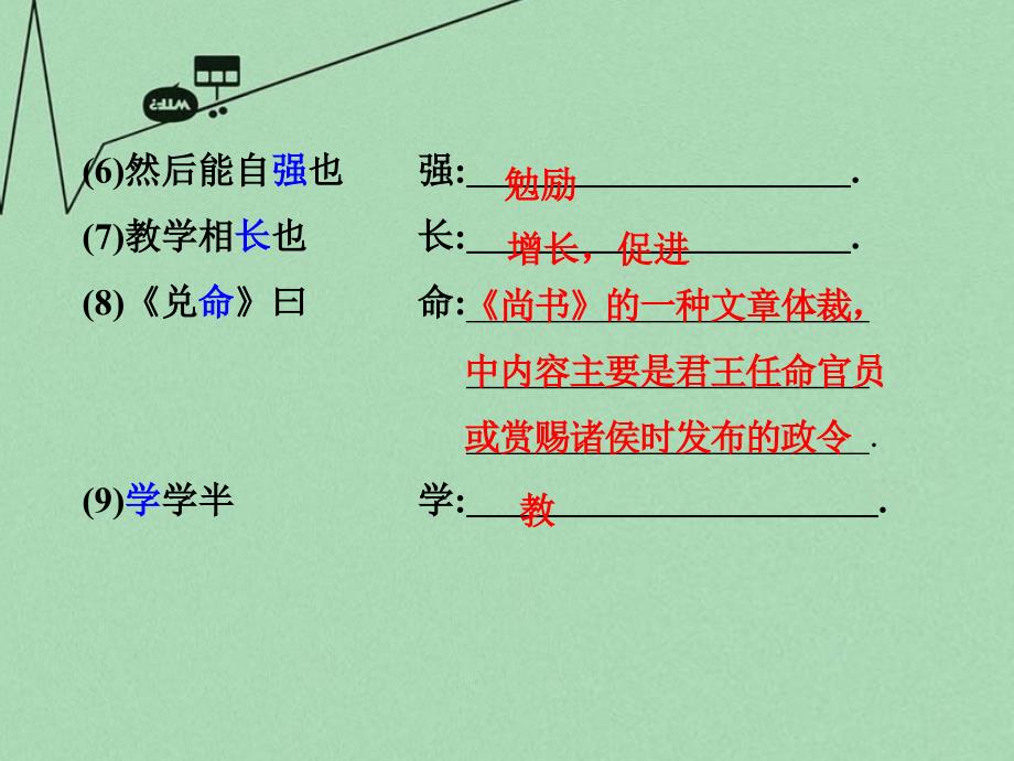 重庆市2016年中考文言文：第5篇《礼记》一则（虽有嘉肴）ppt课件_第3页