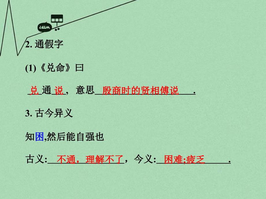 重庆市2016年中考文言文：第5篇《礼记》一则（虽有嘉肴）ppt课件_第4页