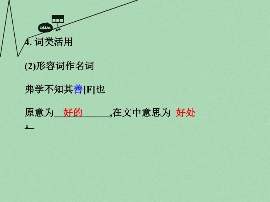 重庆市2016年中考文言文：第5篇《礼记》一则（虽有嘉肴）ppt课件_第5页