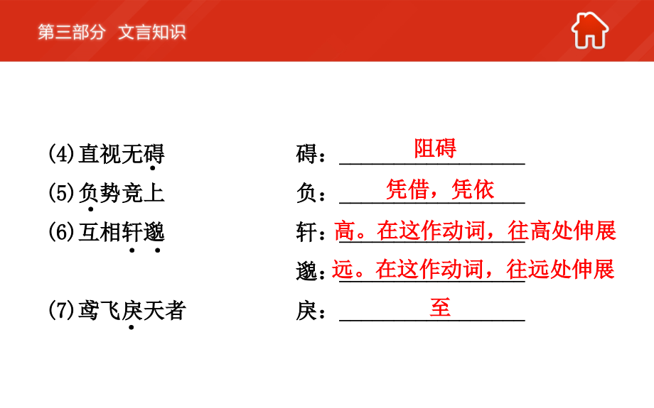 【人教版】中考语文总复习：8年级下册（3）文言知识ppt课件_第3页