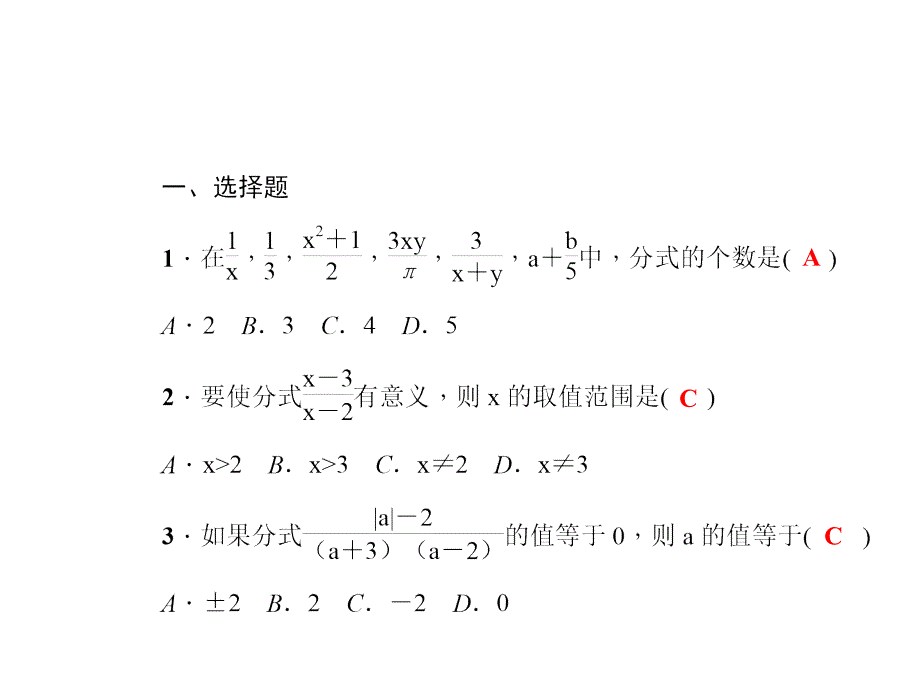 综合训练(五)　分式_第2页