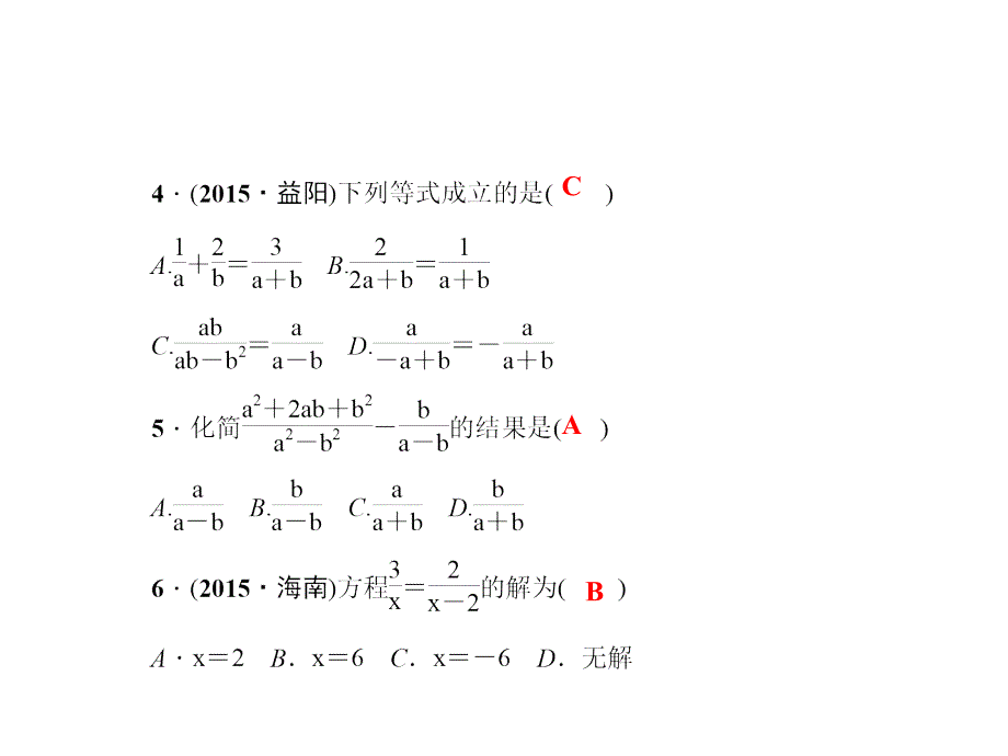 综合训练(五)　分式_第3页