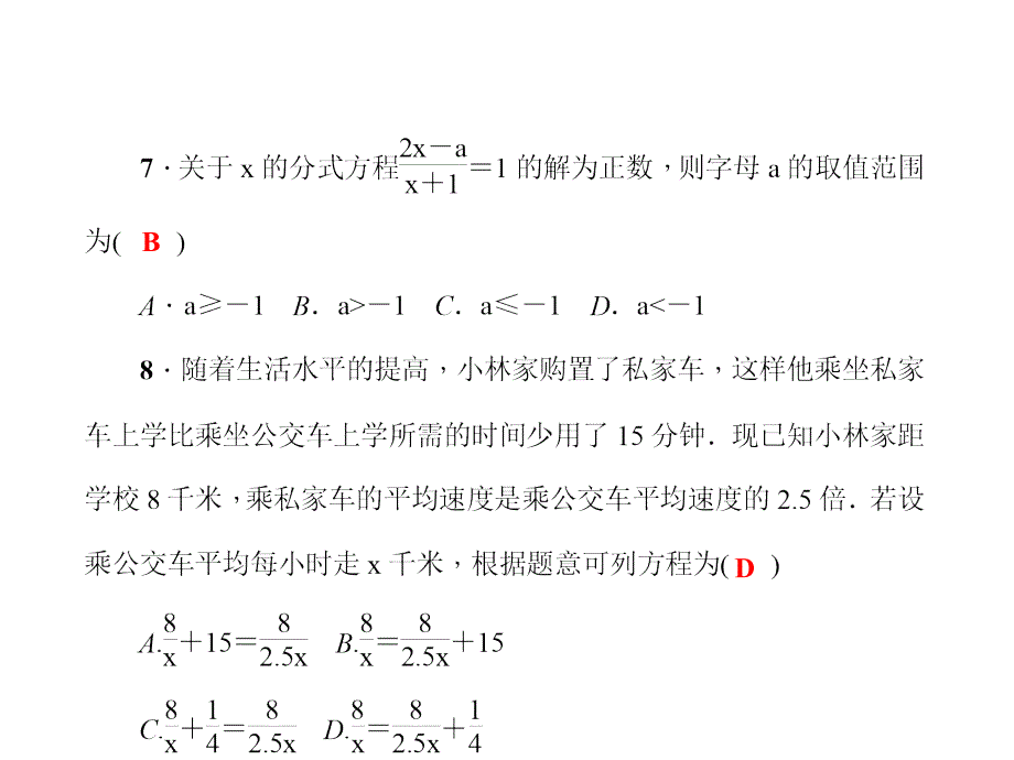 综合训练(五)　分式_第4页