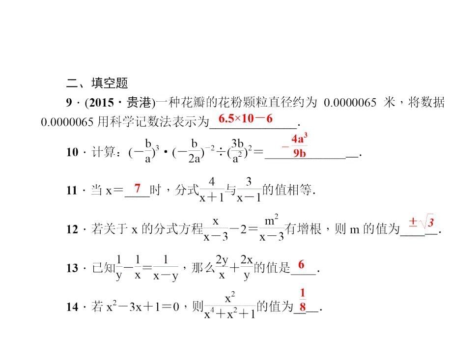 综合训练(五)　分式_第5页