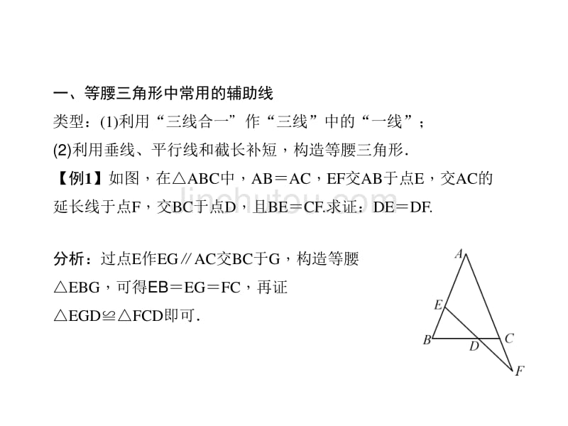 专题课堂(四)　等腰三角形中的证明_第2页