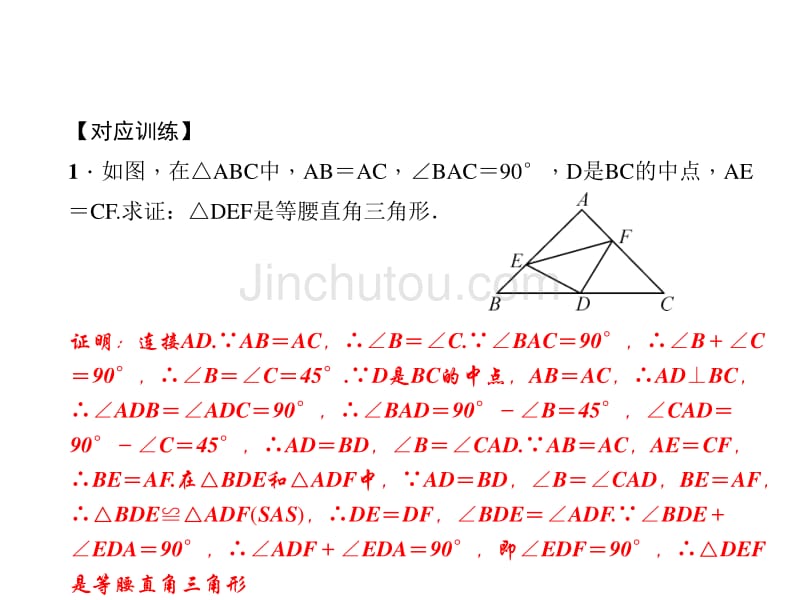 专题课堂(四)　等腰三角形中的证明_第4页