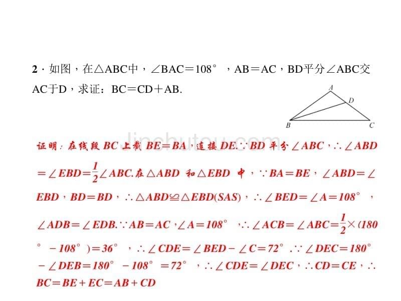 专题课堂(四)　等腰三角形中的证明_第5页