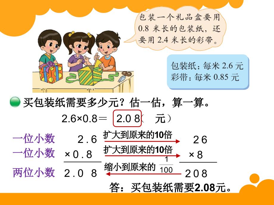 最新北师大版四年级下数学3.4《包装》ppt课件_第2页