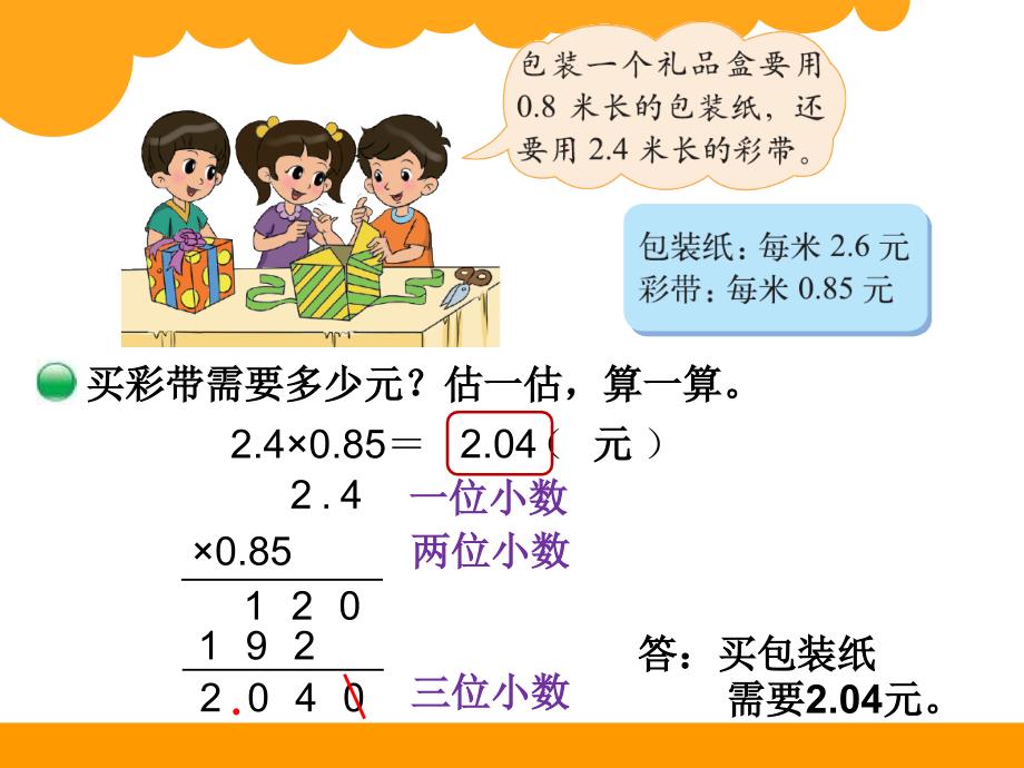 最新北师大版四年级下数学3.4《包装》ppt课件_第3页