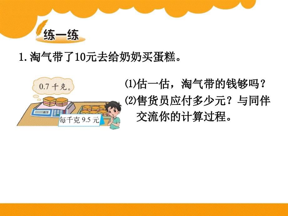 最新北师大版四年级下数学3.4《包装》ppt课件_第5页