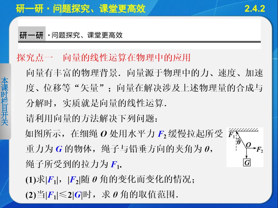 【人教B版】高一数学必修四：2.4.2《向量在物理中的应用》ppt课件_第3页