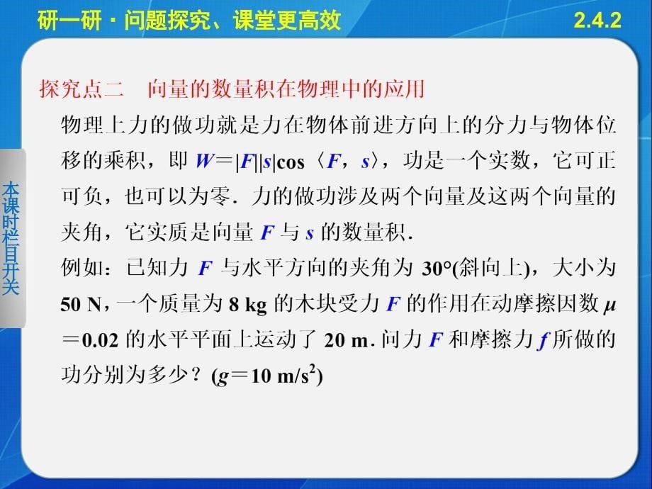 【人教B版】高一数学必修四：2.4.2《向量在物理中的应用》ppt课件_第5页