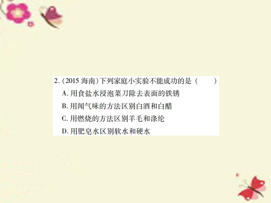 中考化学基础知识过关：4.4《实验方案的设计与评价》（精练）课件_第3页