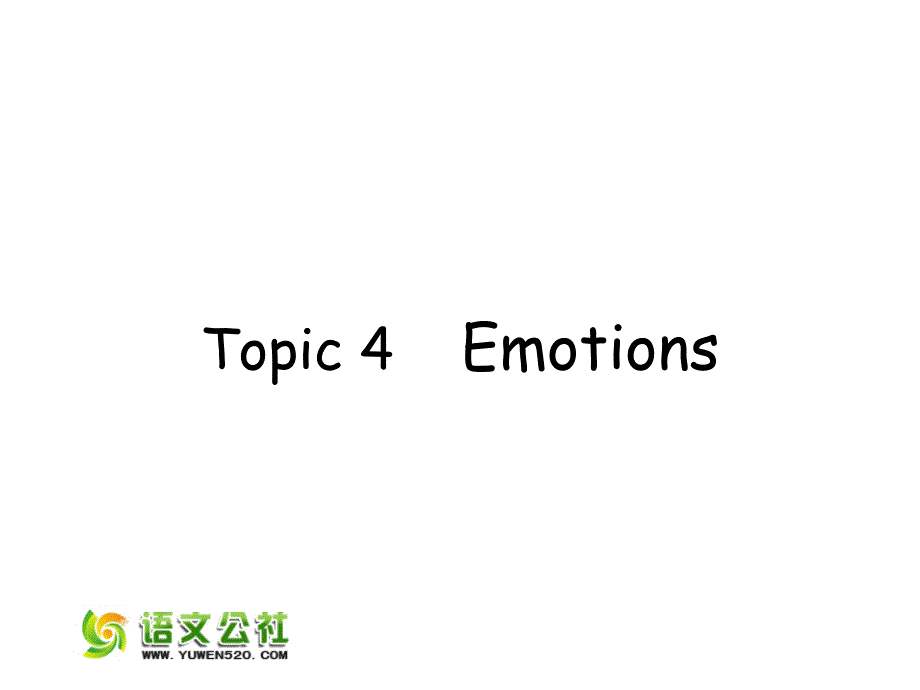2015年高考英语 话题式精析完型填空解题技巧和解题方法 Topic4 Emotions课件_第1页